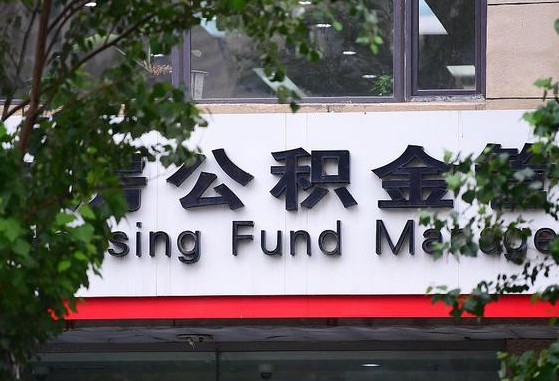 郑州公积金调整规则变化-枣庄公积金代办服务